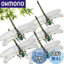 Ikiretmua おにやんま オニヤンマ 虫除けおにやんま 虫よけオニヤンマ 虫よけトンボ 虫よけ 蜻蛉 トンボ 【本物とそっくり】 12cm とんぼ 虫除けグッズ べランド 網戸 釣り 山登り 玄関 キャンプ屋外 アウトドア 飾り 屋内使用にも可能 虫避け対策品 (5PCS)