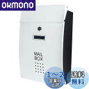 【送料無料】Jssmst(ジェスマット) メールボックス 郵便受け ポスト 北欧風 壁掛け キーロック式 大容量 HPB005-白(ホワイト)