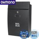 【送料無料】Jssmst(ジェスマット) メールボックス ブラック キーロック 大型 郵便受け (006-Black)