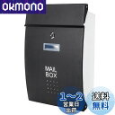 【送料無料】Jssmst(ジェスマット) メールボックス 郵便受け ポスト 北欧風 壁掛け キーロック式 大容量 玄関 HPB005-黒 (ブラック)