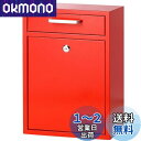 【送料無料】Jssmst(ジェスマット)メールボックス ポスト ハンドル付き 郵便受け 壁掛け キーロック式 大容量収納 投函口23.5*5cm 金属製 (レッ...