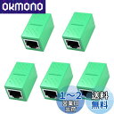 RJ45 LANケーブル用中継コネクタ (5個セット, グリーン) LpoieJun RJ45 延長 アダプタギガビット対応 メス-メス ネットワークケーブル ...
