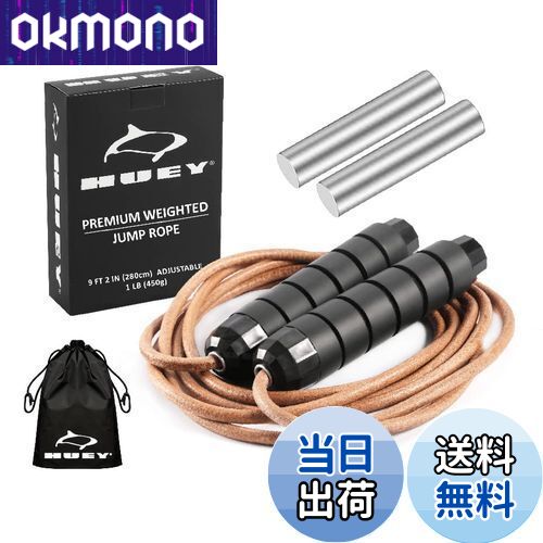 【送料無料】HUEY Sport 縄跳び革 【正規品】トレーニング用 フィットネス 消費カロリー ダイエット 長..
