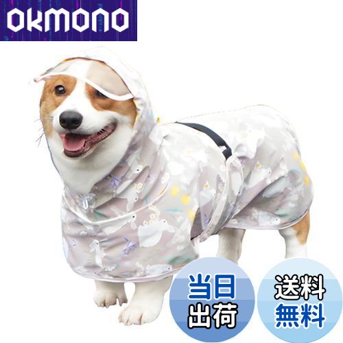 【送料無料】犬 レインコート 中型犬 犬レインコート 着せやすい 小型犬 大型犬 犬用品 ポンチョ 犬かっぱレインコート 濡れない 柴犬 ペットレインコート着脱...