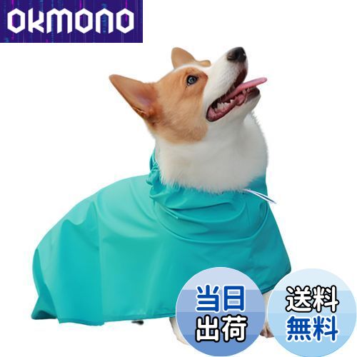 【送料無料】犬 レインコート 中型犬 犬レインコート 着せやすい 小型犬 大型犬 犬用品 ポンチョ 犬かっぱレインコート 濡れない 柴犬 ペットレインコート着脱...