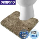 【送料無料】トイレマット トイレ足元マット ふわふわ/洗える トイレまっと 北欧 トイレ 敷物 おしゃれ ト イレカーペット 吸水速乾 滑り止めといれまっと 無...