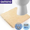 【送料無料】トイレマット トイレ足元マット ふわふわ/洗える トイレまっと 北欧 トイレ 敷物 おしゃれ ト イレカーペット 吸水速乾 滑り止めといれまっと 無...