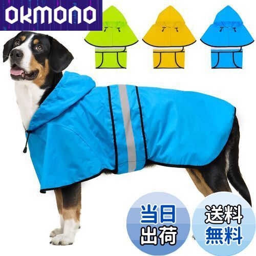 【送料無料】Dolitego 犬用レインコート- 防水調節可能な反射型犬用レインコートジャケット, 小型犬中型犬大型犬 軽量 通気性 ポンチョスリッカー 帽子付...