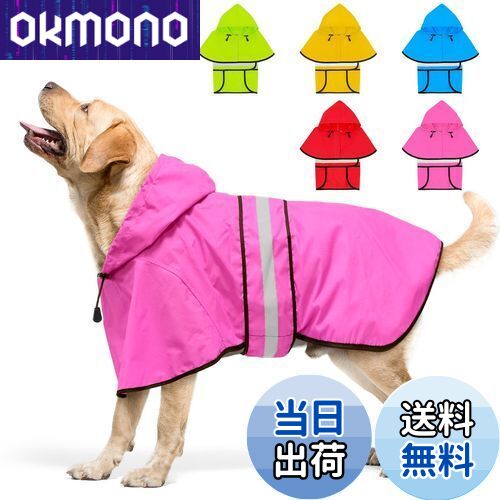 【送料無料】Dolitego 犬用レインコート- 防水調節可能な反射型犬用レインコートジャケット, 小型犬中型犬大型犬 軽量 通気性 ポンチョスリッカー 帽子付...