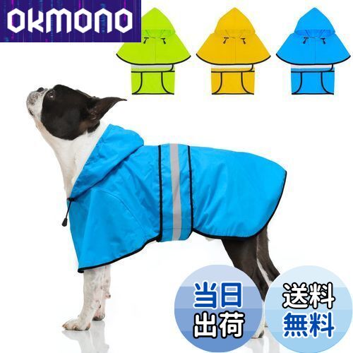 【送料無料】Dolitego 犬用レインコート- 防水調節可能な反射型犬用レインコートジャケット, 小型犬中型犬大型犬 軽量 通気性 ポンチョスリッカー 帽子付...