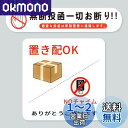 sasttie 宅配BOX 両面テープ付き ステッカー シール 2mmアクリル製 置き配OK 高耐候 防水 耐光 UVカット 宅配ボックス 宅急便 郵便 配達物...
