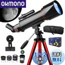 天体望遠鏡 子供 初心者 天体望遠鏡セット 高倍率 400倍 口径70mm 焦点距離400mm 月のクレーターが見える アイピース6 / 10/ 25mm スマ...