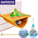 鳥たちの寝床 デグーハンモック暖かい小動物の家の巣 バードテント 含むインコ 止まり木 鳥のおもちゃ インコ ハムスター デグーに適しています (L)