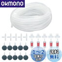 Chouiery 31個セット 水槽用セット エアストーン エアー チューブ 内径4mm 外径6mm 長さ5メートル シリコー エアストーン10個 吸盤クリップ5個 逆流防止弁5個 T型エアーチューブコネクター5個 エアーバルブ5個 プラスチック エアコントロールアクセサリ 水槽 水族館に最