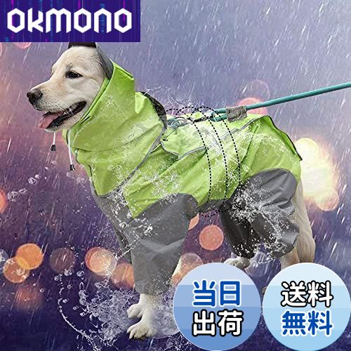 【送料無料】犬レインコート 犬用 ポンチョ ペットレインコートカッパ 雨合羽 防水 防雪 防塵 防風 小型犬 中型犬 大型犬 帽子付き 耐久性 通気 着脱簡単 ...