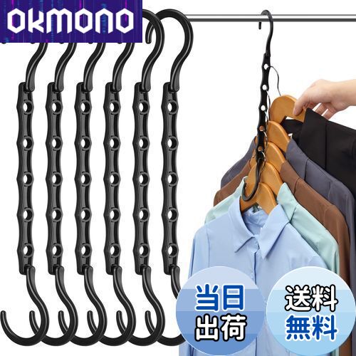 【送料無料】AMKUFO (アムクフォ) 6個パック クローゼットオーガナイザー 収納 マジックハンガー 衣類の省スペース クローゼットのクローザーオーガナイザ...