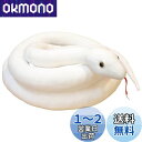 ニシキヘビ ぬいぐるみ リアル ヘビ 抱き枕 クッション 置物 人形 可愛い 動物 縫い包み ふわふわ ドール 柔らかい インテリア 店飾り おもちゃ マスコッ...