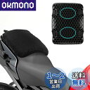 バイクシートクッション(2025-第3世代)シート次世代ゲルシートクッション3 D立体メッシュキャッシュシートカバ日焼け止め通気性MAX人体工学快適クッション取り付け簡単バイク用品(22 x 29 x 3.8cm)