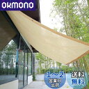 日除け シェード オーニング 庭?バルコニー用 アンズ。日除けセイル UVカット ガーデン 庭 バルコニー用 (ベージュ)完成品 全14サイズ 一平方メートルあたり約210グラムです (4M*4M)