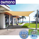 HIRARI 撥水 3.6m 正方形 長方形 UVカット シェード セイル 砂色 300D防水ポリエステル