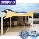 HIRARI 撥水 2M X 3M 長方形 UVカット シェード セイル 砂色 300D防水ポリエステル