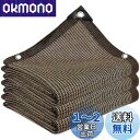 【送料無料】晨陽小店 遮光ネット3M*3M 日除けシェード 屋外 農業 園芸用 コーヒー色 シェード高密度ポリエチレン 紫外線から守る ベランダ 窓 カーポート...