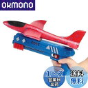 TOMMYFIELD 外遊び 飛行機 手投げ おもちゃ 小学生 発砲スチロール 柔らかい