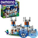 レゴ(LEGO) マインクラフト 氷の城 ギフト 21186 おもちゃ ブロック 誕生日プレゼント お城 街づくり 男の子 女の子 8歳以上
