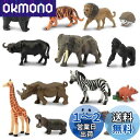 TOYMANY ミニ動物フィギュア 14PCSミニ野生動物フィギュアセット リアルな動物模型 動物園主題 ミニモデル 人気動物 おもちゃ 玩具 誕生日プレゼント...