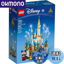 【送料無料】レゴ(LEGO) ディズニー・ミニキャッスル 40478