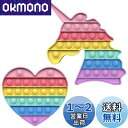 【送料無料】HUAZONTOM プッシュポップバブル スクイーズ玩具 おもちゃ ストレス解消グッズ 知育玩具 ゲームボード ストレス発散グッズ 人気プレゼント ...