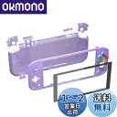 【送料無料】eXtremeRate switch liteに対応用クリア素材のDIY互換するケースシェル、任天堂switchライトコントローラー修理キットハウジング/スクリーンフィルム付き、switchライトに対応用カスタムケースカバー【クリアパープル】