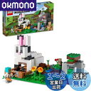 レゴ(LEGO) マインクラフト ウサギ牧場 21181 おもちゃ ブロック プレゼント テレビゲーム 動物 どうぶつ 男の子 女の子 8歳以上