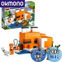 レゴ(LEGO) マインクラフト キツネ小屋 おもちゃ 玩具 プレゼント 誕生日 ブロック クリスマス 男の子 女の子 子供 8歳 9歳 10歳 小学生 マイクラ Minecraft グッズ 動物 生き物 21178