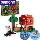 レゴ(LEGO) マインクラフト キノコハウス おもちゃ 玩具 プレゼント 誕生日 ブロック クリスマス 男の子 女の子 子供 8歳 9歳 10歳 小学生 マイクラ Minecraft グッズ 21179