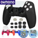 Ltenic ps5 コントローラー カバー シリコン素材 ps5 カバー コントローラー 滑り止め 簡単装着 超軽量 耐衝撃 傷つけ防止 保護ケース-ブラック...