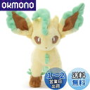タカラトミーアーツ(TAKARATOMY A.R.T.S) ポケットモンスター ポケモン キミにきめた! ぬいぐるみ リーフィア 高さ約23cm