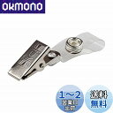 EXDUCT 移動ポケット クリップ 100個 名札 なふだ ID カードホルダー プラスチック 金属 ネームホルダー 留め具 バッジ