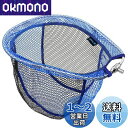 サンライク(SANLIKE)たも網 大型 ラバーネット 替え網 交換用 ランディングネット タモ網 玉網 アルミフレーム製 折りたたみ 釣り 網 スペアネット ...