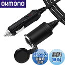 Outtag シガーソケット 延長 ケーブル 4.5M 12V / 24V 兼用 車電源コード 自動車シガーアダプター シガーソケット延長コード ソケット付き パイロットランプ内蔵 キャップ付き 防水 防塵