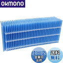BBT H060517 抗菌気化フィルター H060507 H060510 加湿器 フィルター HD-RX319 HD-RX320 HD-300F HD-301...