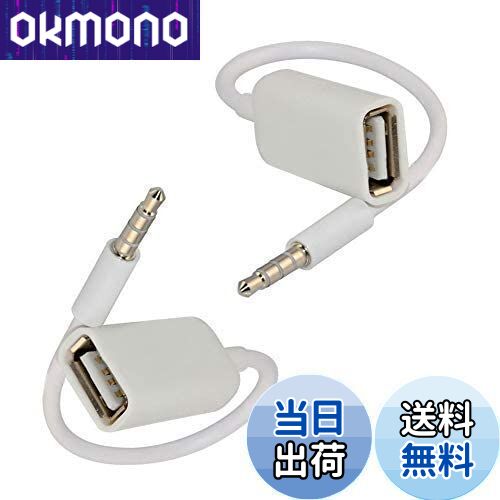 【送料無料】Ulyris 2 Pieces 3.5mm AUX端子からUSB 3.5mmオスAUXオーディオジャックプラグからUSB 2.0..