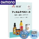 A-SUB ラベルシール 耐水 光沢 インクジェットフィルムラベル 防水15枚 A4ノーカット 貼ってはがせる 手作りステッカー ホワイト