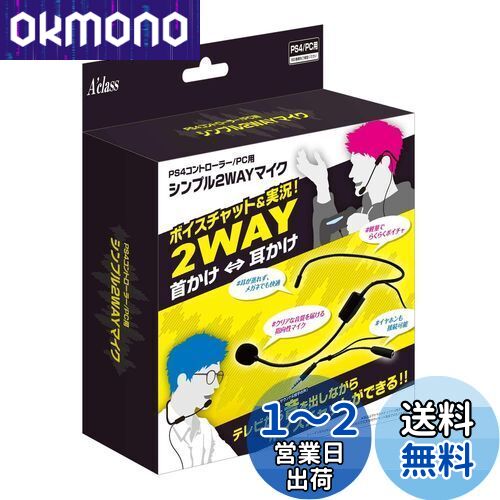 PS5/PS4コントローラー/PC用 シンプル2Wayマイク PS5/PS4コントローラー/PC用 シンプル2Wayマイク