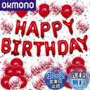 Lausatek バルーン 誕生日 風船セット HAPPY BIRTHDAY バースデー 紙吹雪風船 きらきら コンフェッティ 飾り付け パーティー サプライズ...