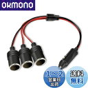 YFFSFDC 車のシガーライター シガーソケット 12V/24V車対応 3連 DC電源 延長ケーブル シガーアダプター 1~3雌ソケット 3ウェイシガレットライタースプリッター