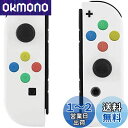 ZOYUBS Switch ニンテンドースイッチ Joy-Con カラー置換ケース代わりケース 外殻 Switch Joy-Con 交換ケース ボタンカバー付 アナログスティックカバー+ボタンカバー ABXYボタン 方向ボタン 保護カバー 改造 修理 着せ替えケース カバー ニンテンドー スイッチジョイコ