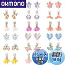 キッズ イヤリングセット こども用 おしゃれクリップキッズ 女の子アクセサリーセット子供 イヤリング おもちゃ 小さな女の子のためのイヤリング 小学生 縁日 お...