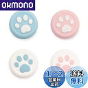 GeekShare PS4 /PS5/Switch Pro コントローラー コントローラー 保護カバー アシストキャップ 猫 肉球 かわいい (ピンクとブルー)