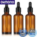 Frcolor スポイト遮光瓶 50ml ガラス瓶 12本セット アロマボトル 茶色 アロマ保存容器 エッセンシャルオイル 精油小分け 詰替え 保存用